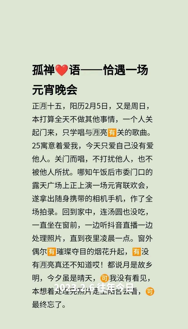 往年今日孤禅❤语恰遇一场元宵晚会