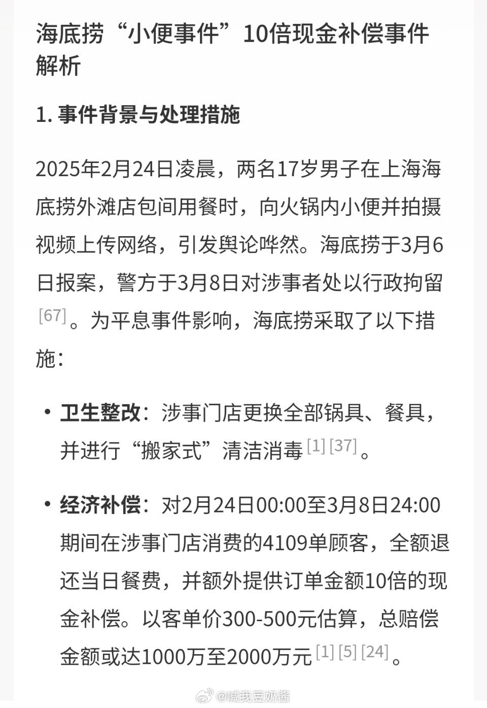 海底捞小便事件10倍现金补偿这次小便的代价要上千万，甚至带来的相关损失和影响远超