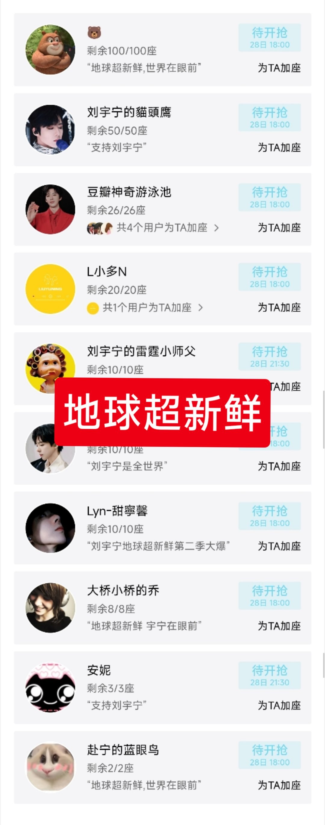 《地球超新鲜》开播，只有刘宇宁粉丝在哐哐包场是几个意思啊？人家综艺方也没号召。