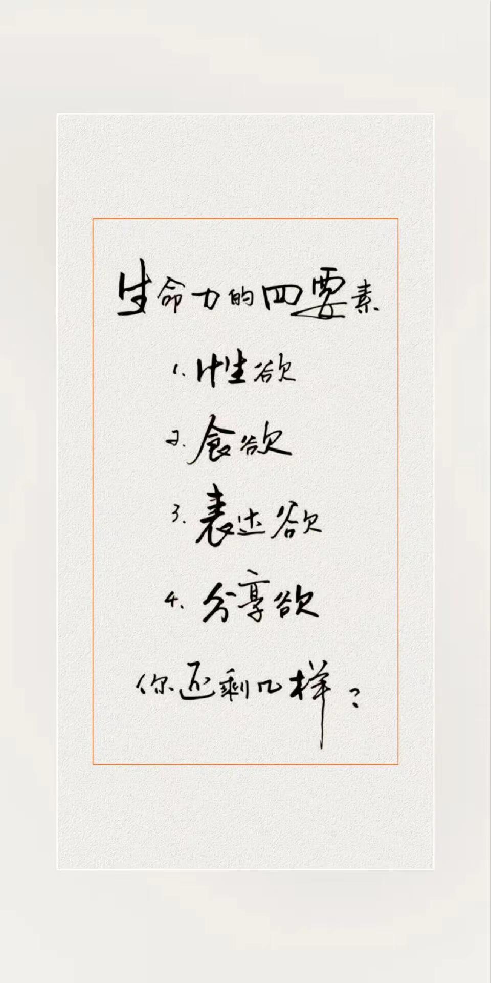 生命力四要素