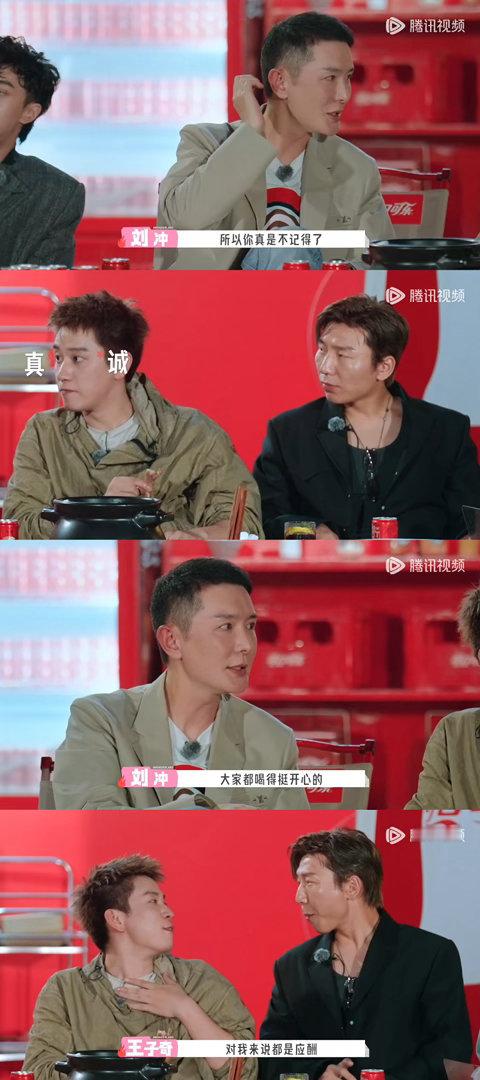 王子奇不记得以前和刘冲认识看出来了，子奇这类喝酒局真的就是奔着上班来的