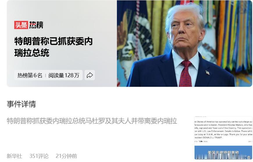 【今天是人类文明的耻辱！公然侵略主权国家并颠覆政权】

大漂亮国，还就真这样干了