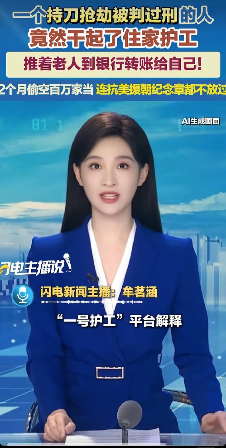 太离谱了。北京，女子花7800块给90岁的老父亲请的护工，竟是被判刑的抢劫犯。
