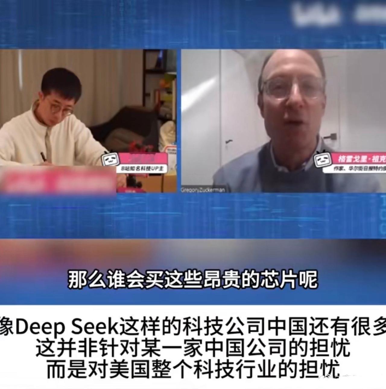 华尔街专家震惊于Deepseek太便宜了！

近日，《华尔街日报》特约撰稿人祖克