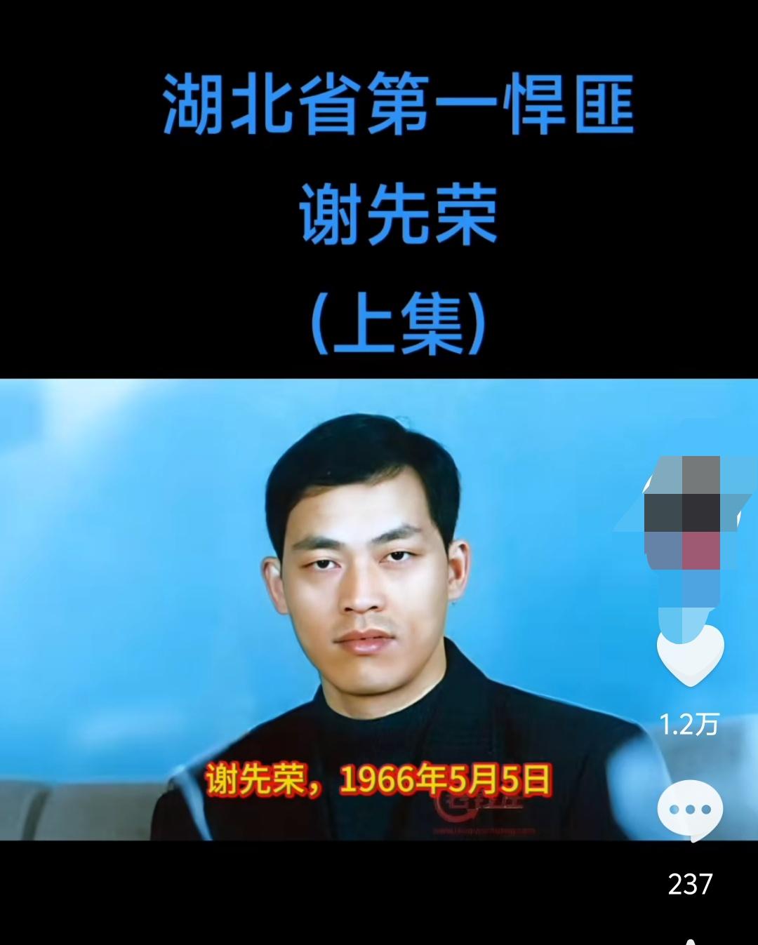 2003年10月，罪犯谢先荣被击毙后痛苦的倒在地上，身上已经失去了生命的体征，法