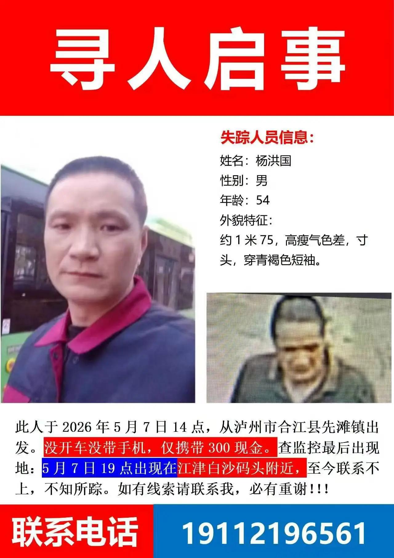 寻人启事：有轻生倾向于5月7日14点从先