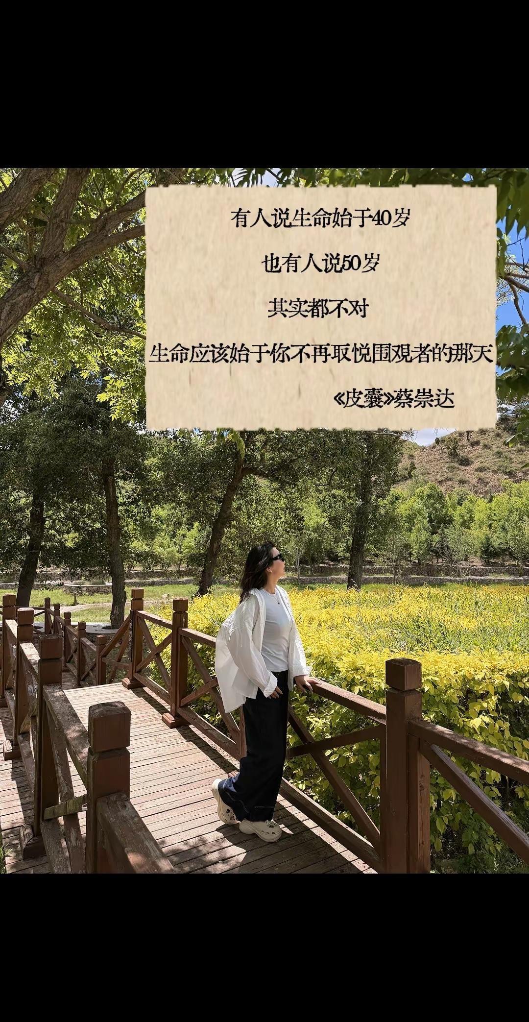 有人说生命始于40岁也有人说50岁其实都不对生命应该始于你不再取悦围观者的那天生