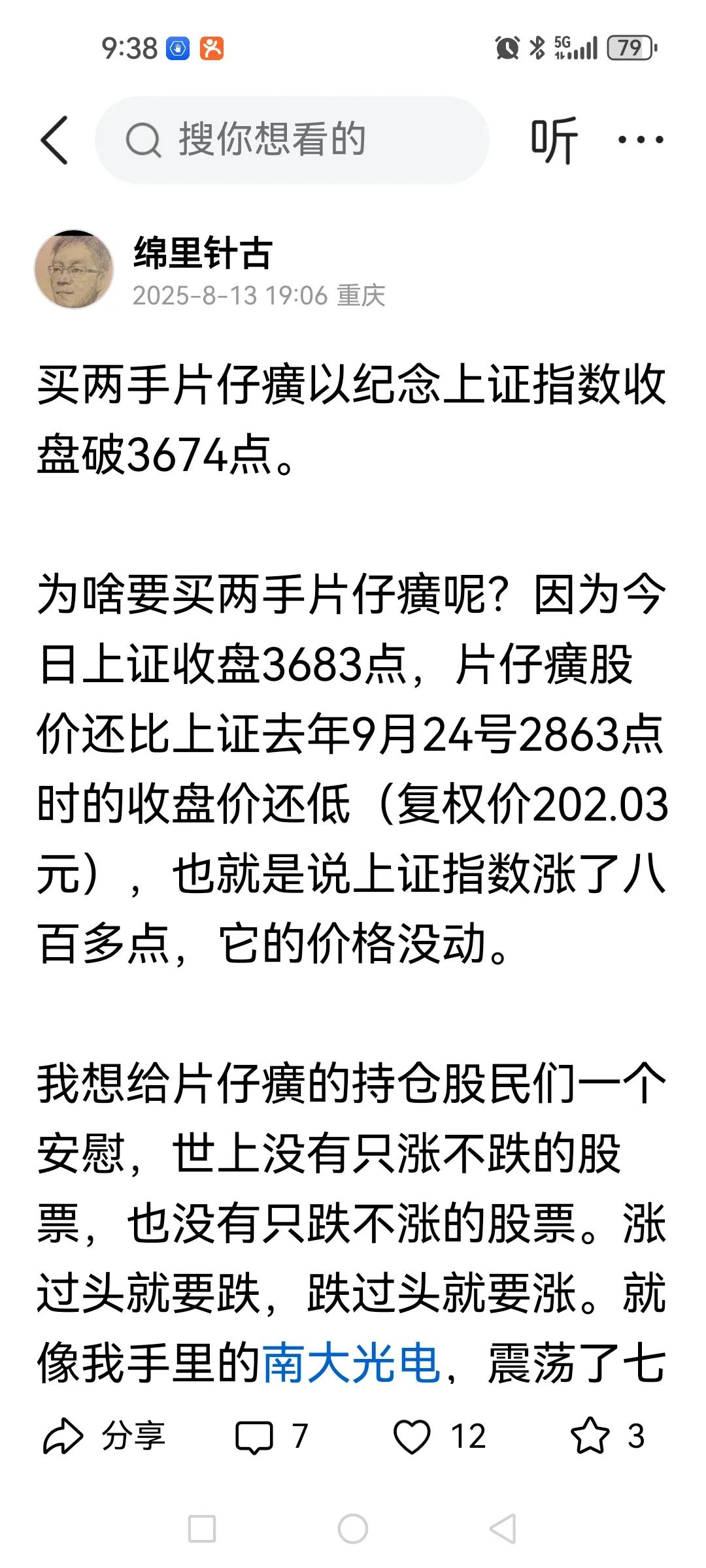 片仔癀，有谁还记得我8月13日文章的内容？现在手里不止两手了哦。

从盘面明显可