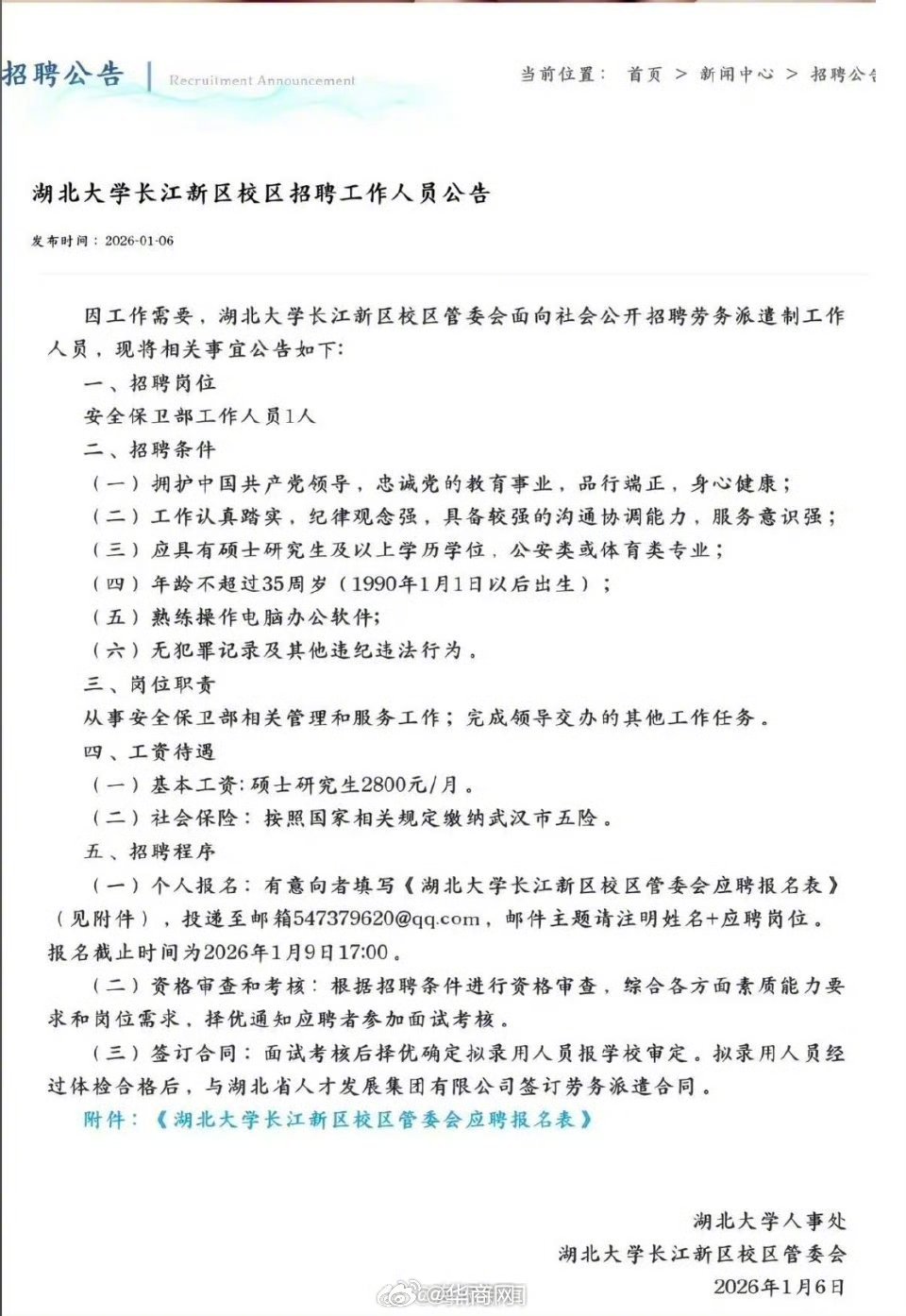 【#校方回应月薪2800保卫岗要硕士学历#】#校方称硕士学历的保卫岗已招到人# 