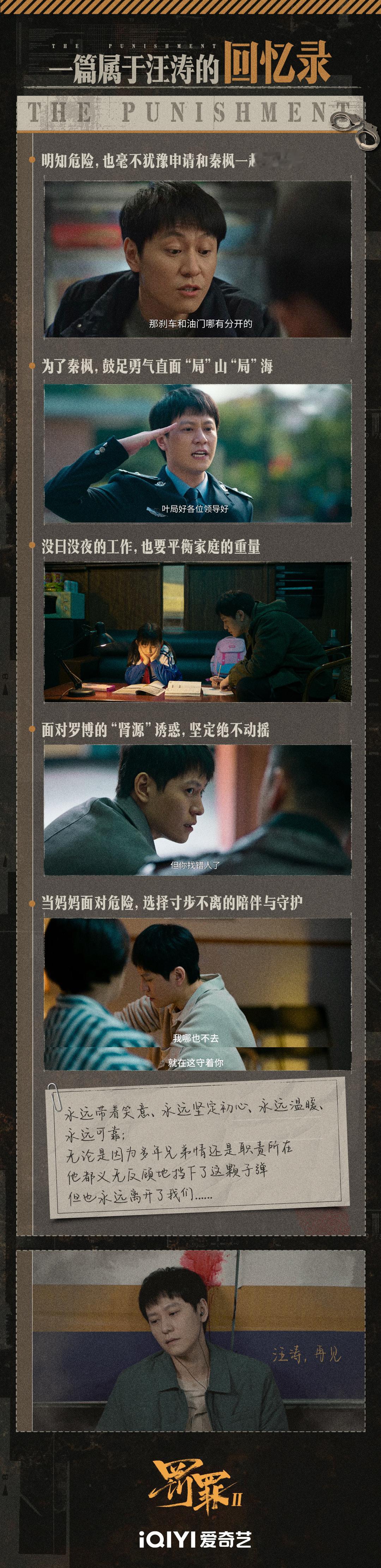 罚罪2 我的评分：好的刑侦剧，从来不止于罪案的侦破，更在于对人性的深度叩问，《罚