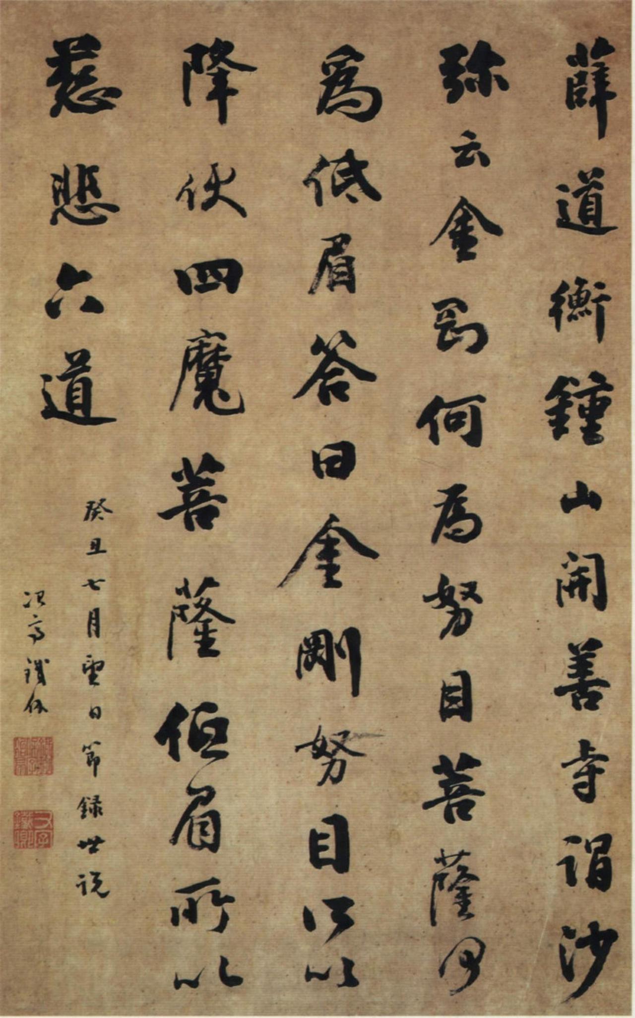铁保行书录世说句书法欣赏