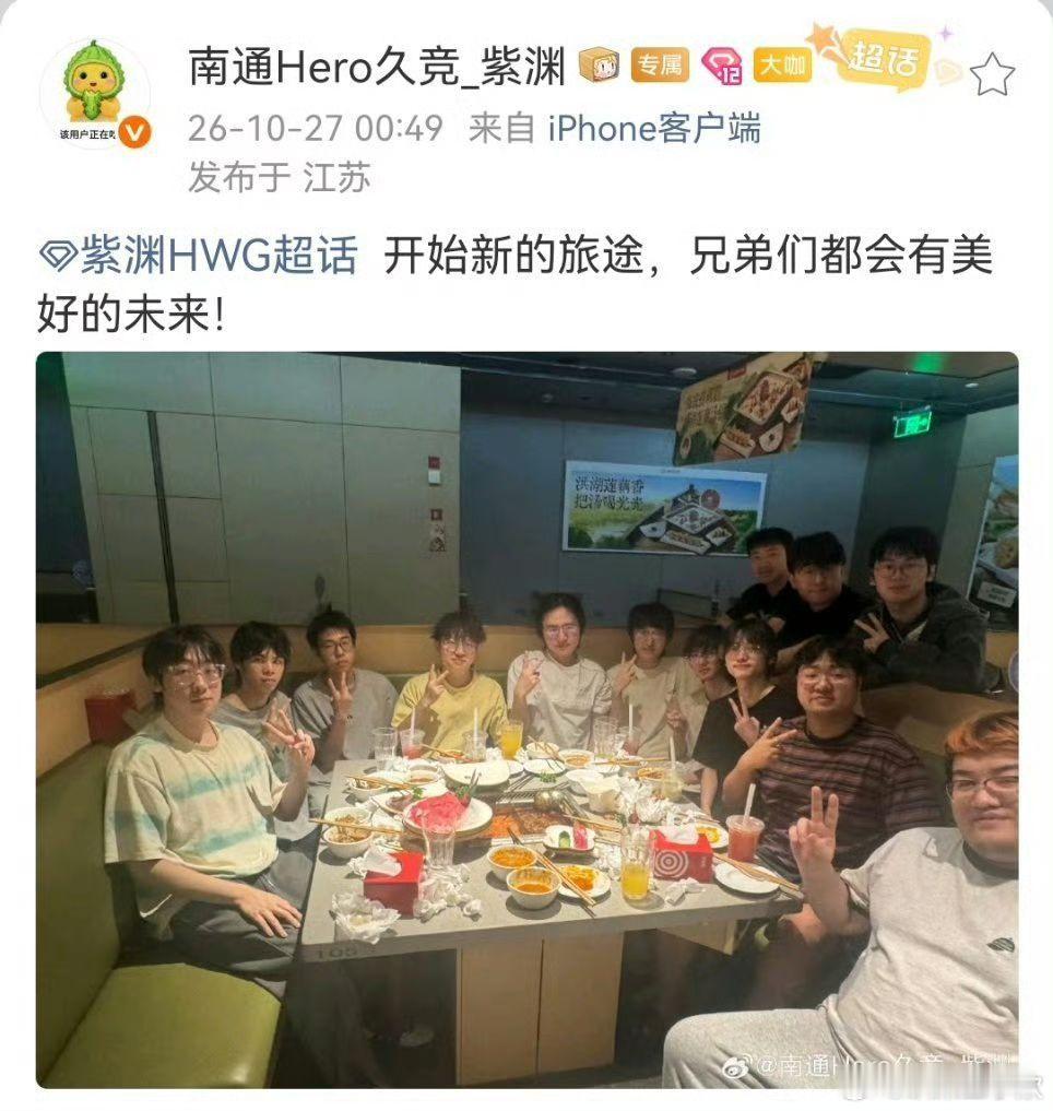 Hero久竞全员聚餐告别 好好告别啦，大家一起吃顿饭，各自奔赴前路。赛场上的回忆