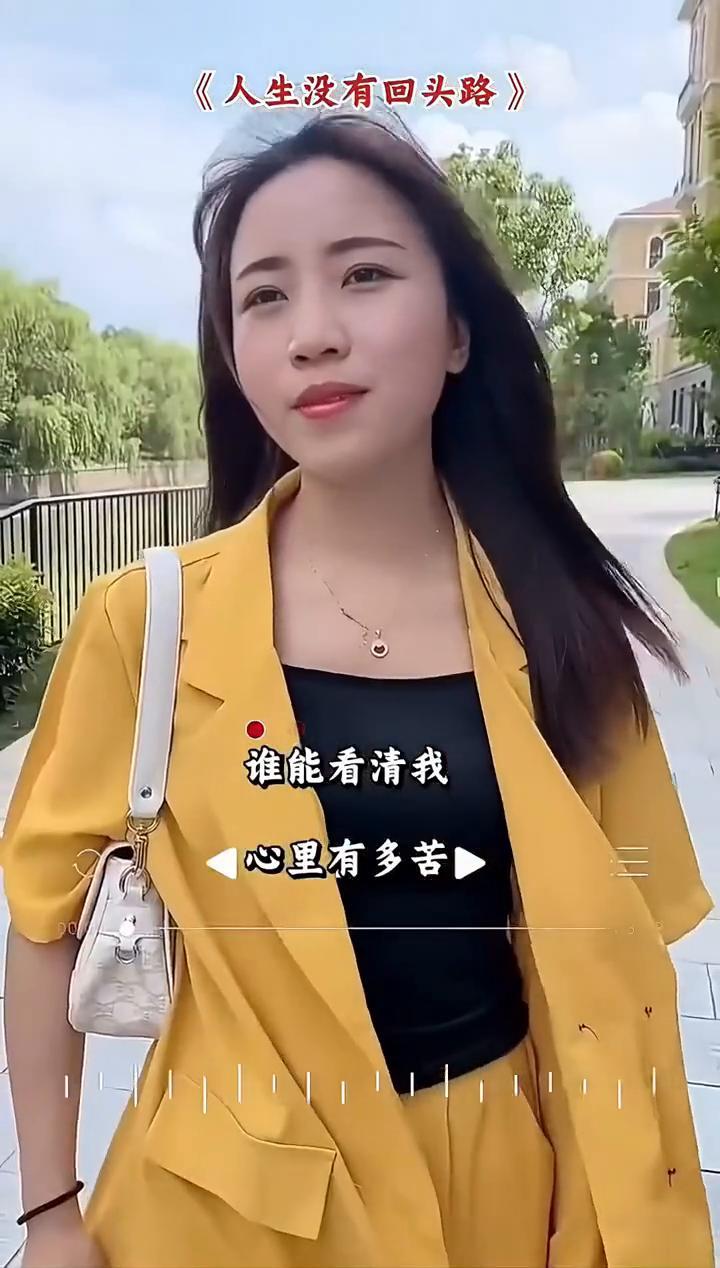《人生没有回头路》。
谁能看清我心里有多苦，谁在乎明天我身在何处。这一条路究竟有