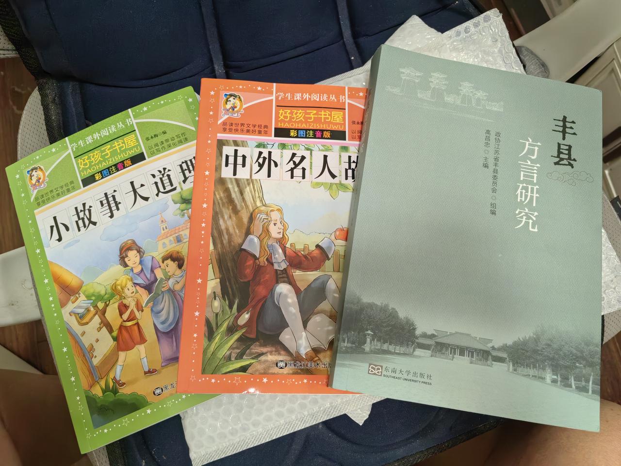 【书里人生】一大早收到快递三本书。有人说，看一个人是什么样的人，就看他读什么书。