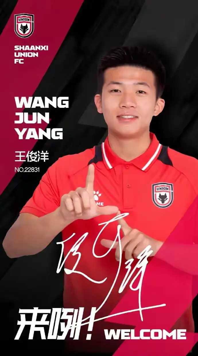陕西联合签下广州队后生仔。官方：陕西联合签下阿卜杜瓦哈普、王世杰、王俊洋祝福他们