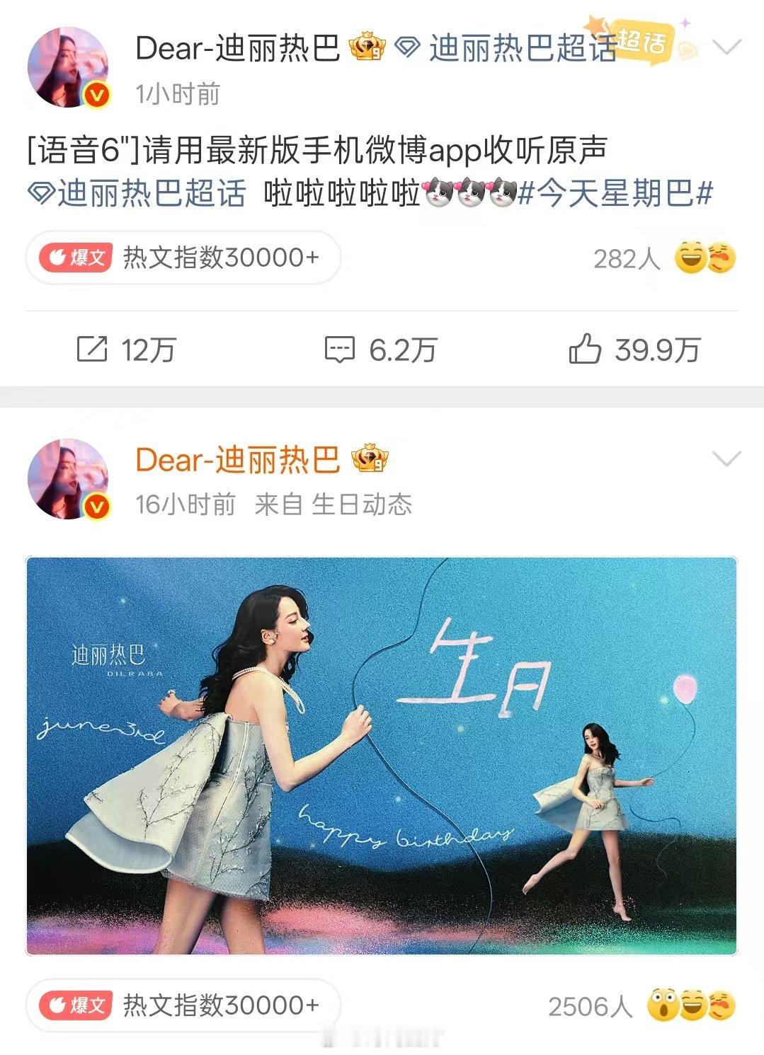 迪丽热巴34岁生日发文迪丽热巴34岁发文 热巴生日快乐！！迪丽热巴回复好友祝福
