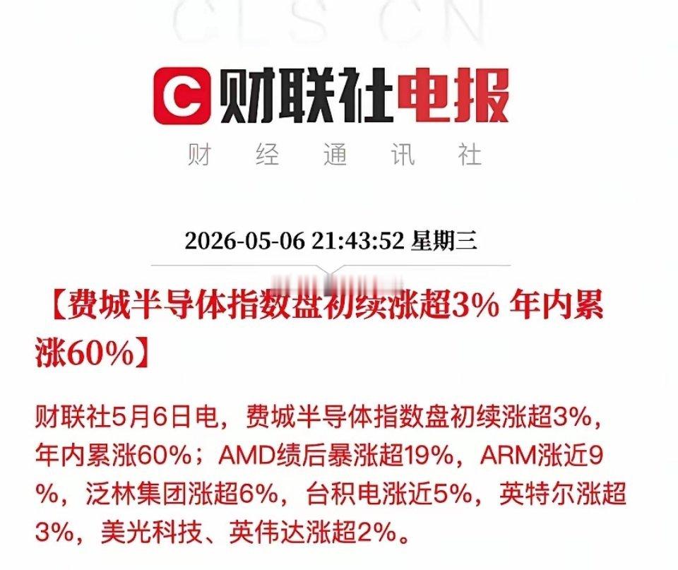 半导体彻底炸了！这波行情超出想象美股半导体彻底燃爆了！费城半导体指数盘初大涨超 