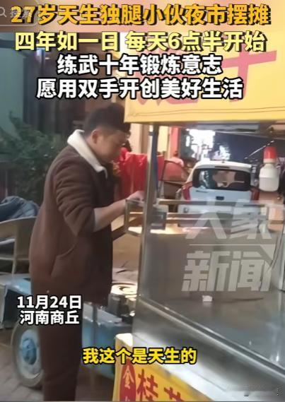 太厉害了！河南，27岁天生独腿小伙，为了让自己强大起来，练武十年锻炼意志，如今独