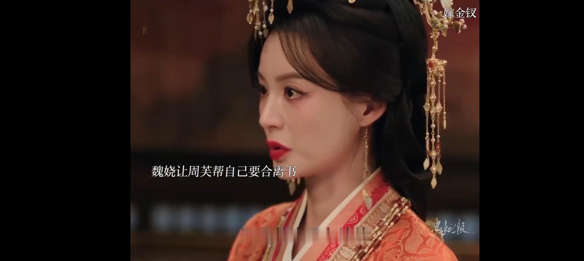 魏娆向丽昭仪求和离书和离书是魏娆向周芙求来的 谁看了这段不跟着心口发紧，生母站在