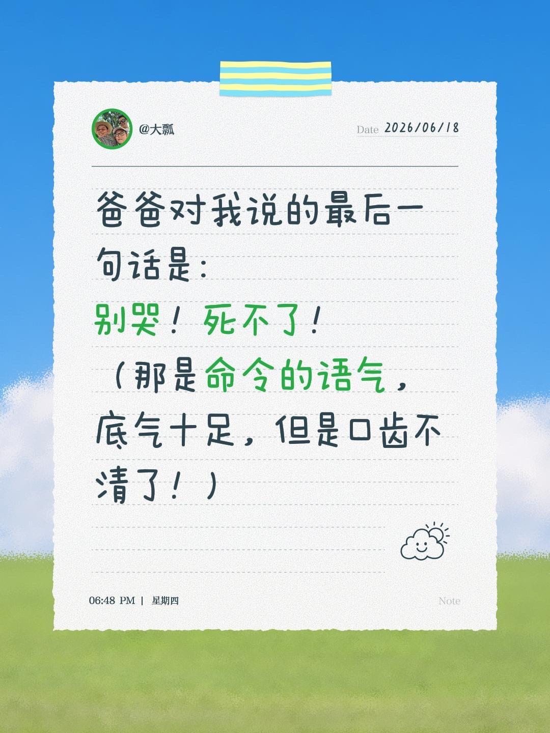 我评论了 的作品： 爸爸对我说的最后一句话是： 别哭！死不了！