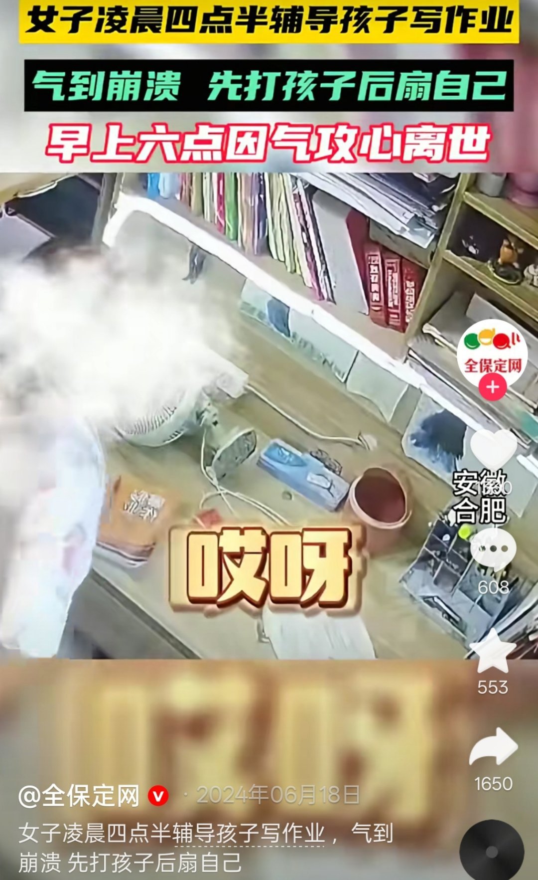 妈妈辅导作业被气到引爆脑瘤搜了一下，这位妈妈还算幸运，起码就回来了，之前还有真的