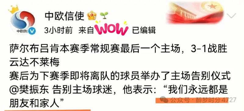 樊振东 国乒排面！外交部欧洲司为樊振东打call！家人们谁懂啊！外交部欧洲司直接