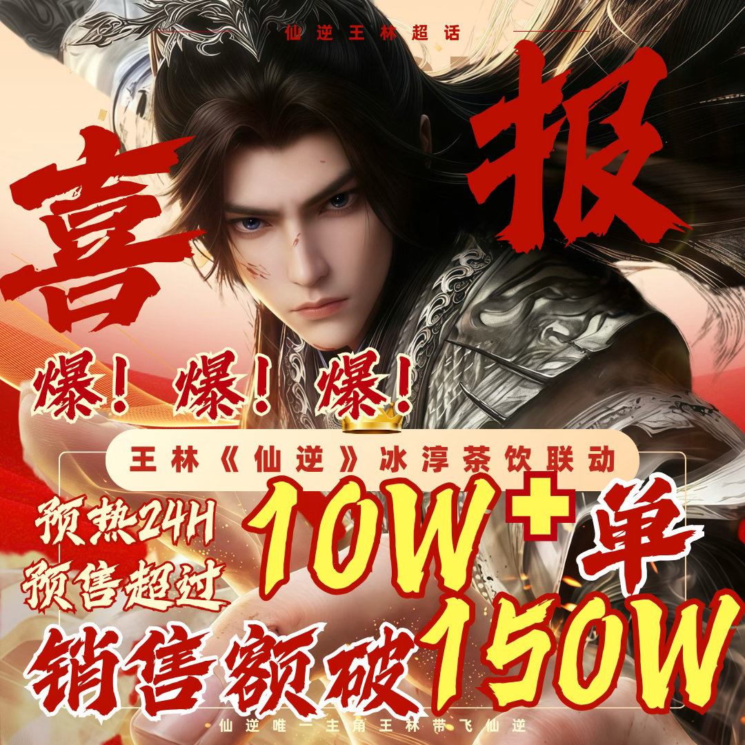 仙逆王林  仙逆王林 仙逆动画 买了收到了期待奶茶