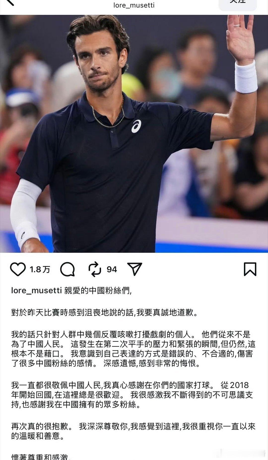 穆塞蒂为中网时的不当言论道歉，可伤害中国观众、涉嫌种族歧视的影响，期待他能真正反