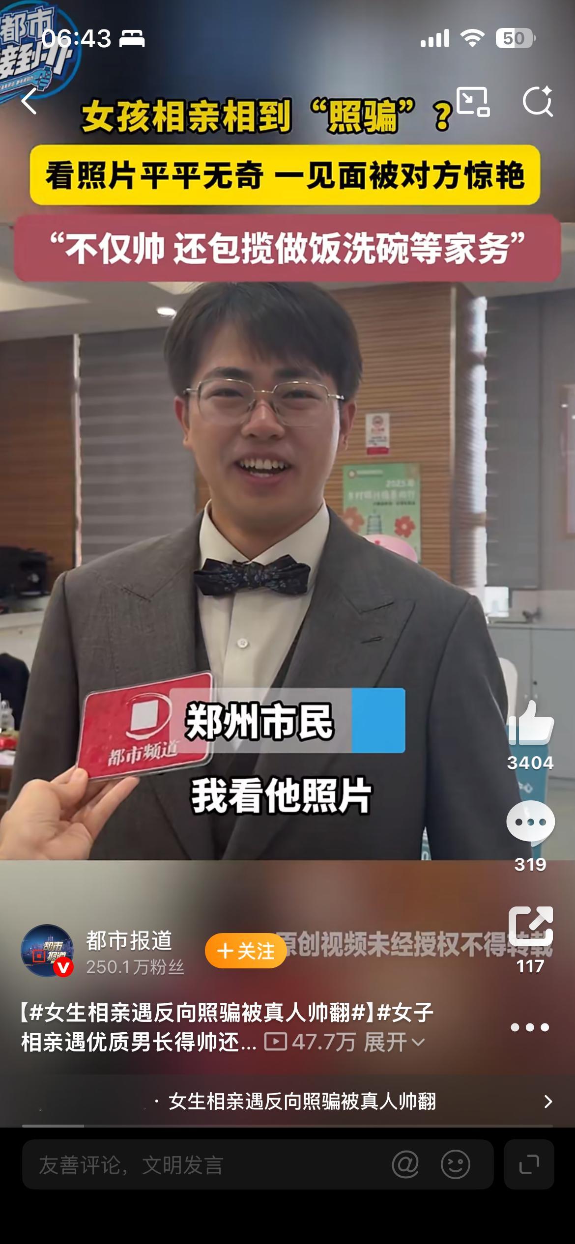 女子相亲遇优质男长得帅还包揽家务这叫很帅吗？应该只是长在了她的心里吧。不过男人的