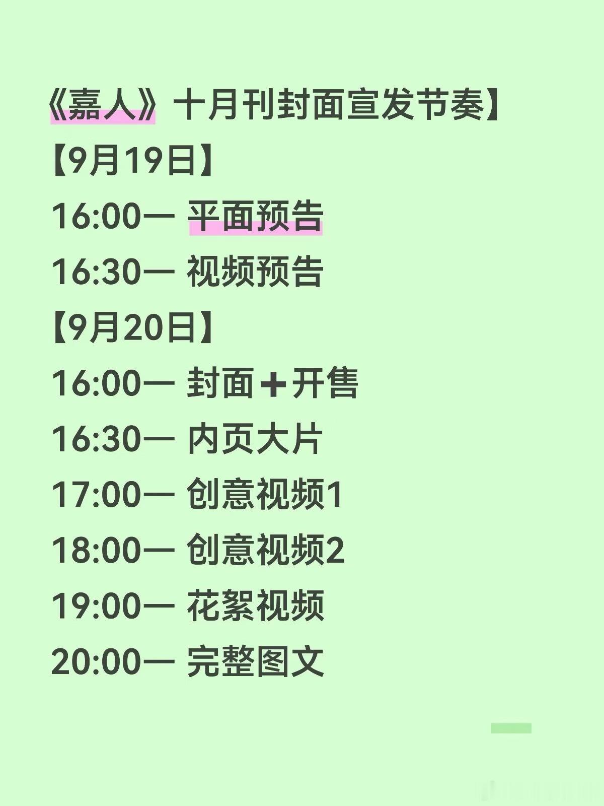 扩扩，王一博 《嘉人》十月刊封面预告​​​