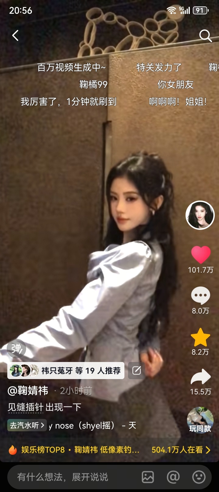 鞠儿2小时就百万了！ ​​​
