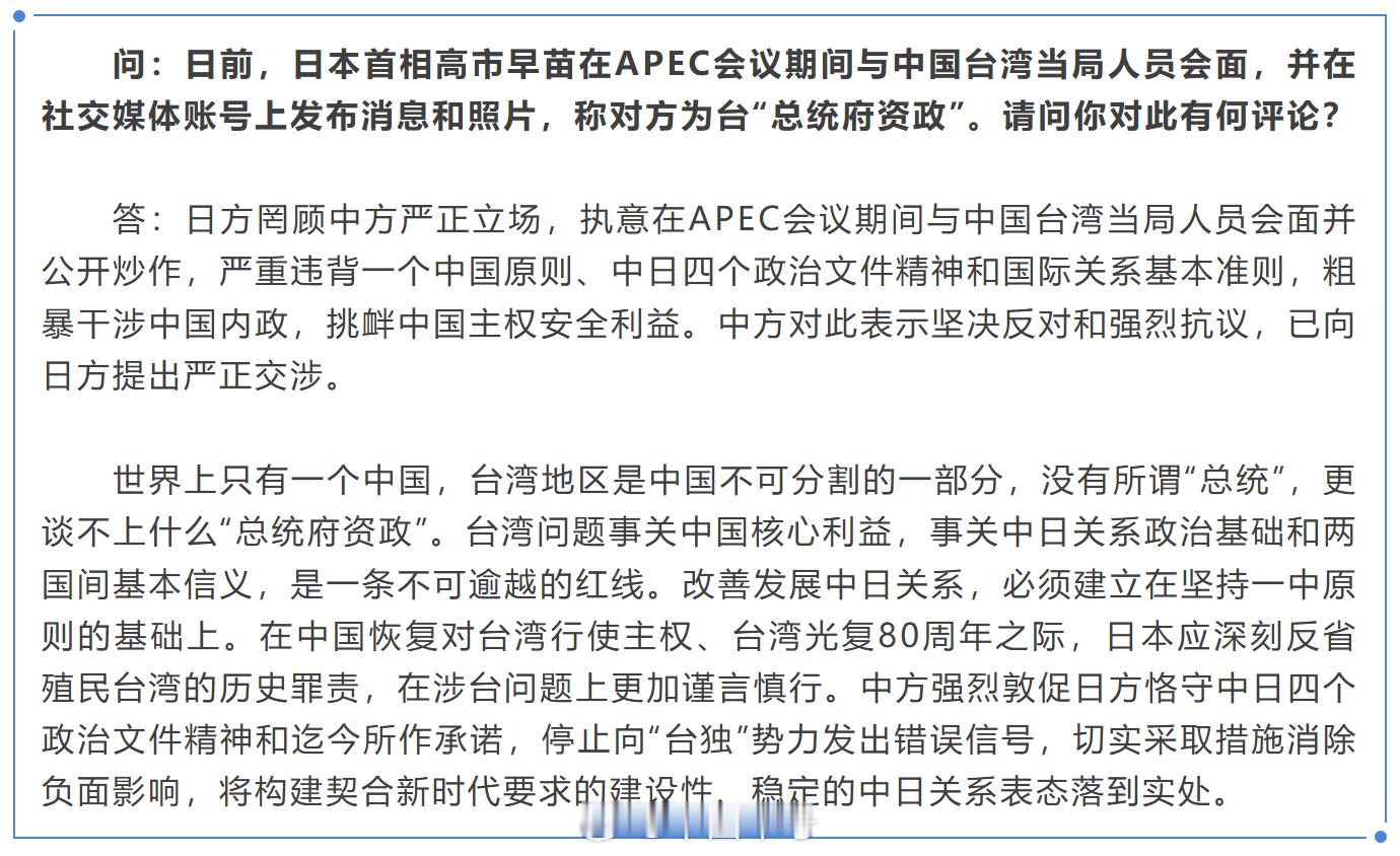 【我驻日使馆回应高市早苗涉台错误言行】据“中国驻日本大使馆”微信公众号2日消息，
