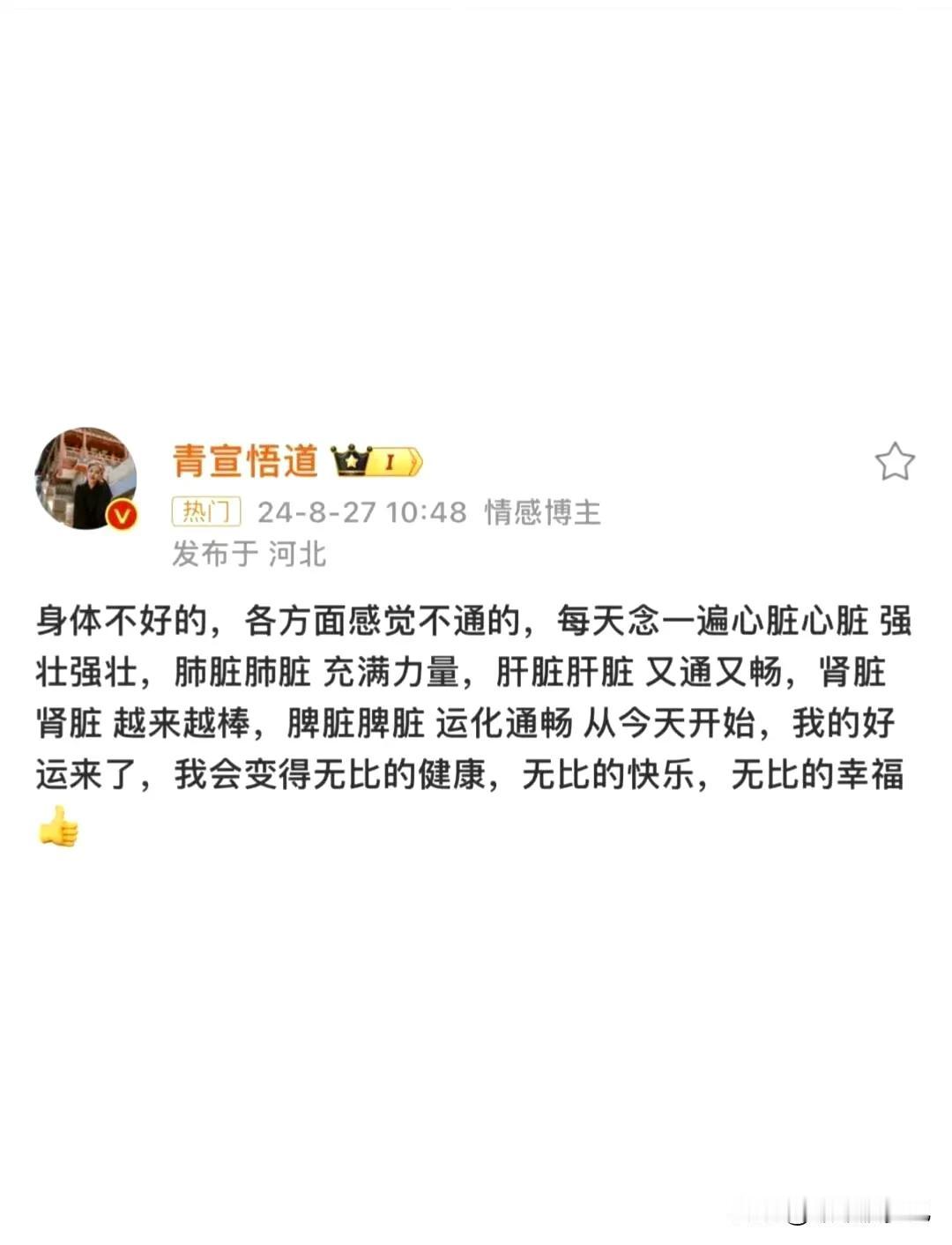 我很强壮我很健康！！！
[祈祷]大家一起默念
