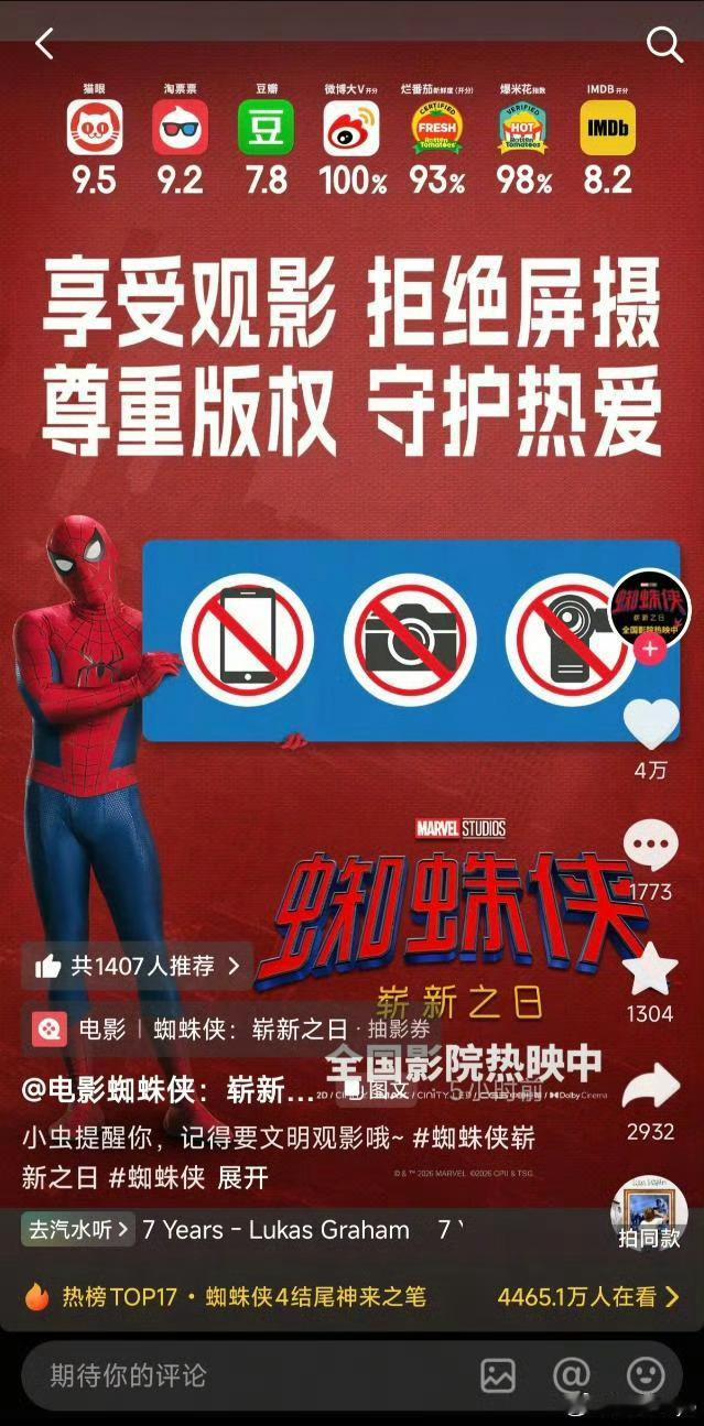 蜘蛛侠 屏摄额还是有点素质吧 