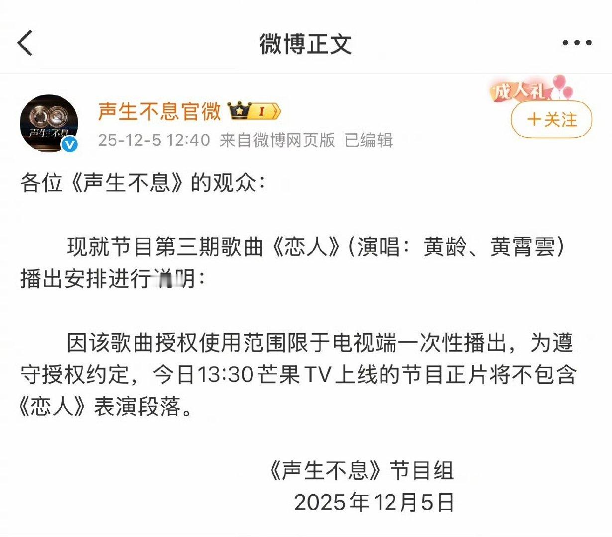 声生不息回应恋人版权问题 录制和清权同步推进，音综都这样！期待《恋人》能成功登台
