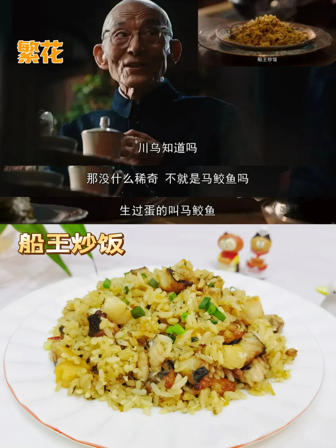 爷叔解密船王炒饭，让你在家也能享受美味