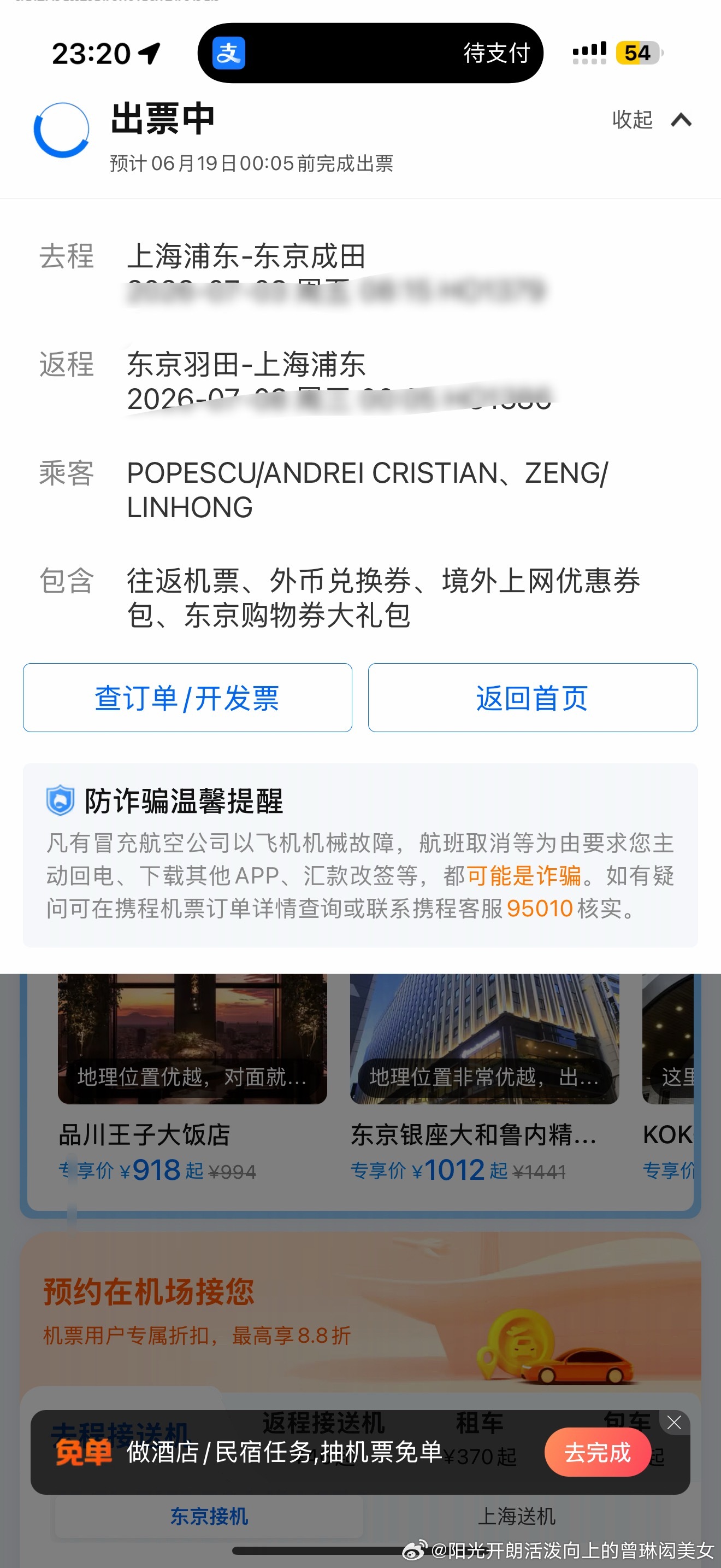 卧槽东京我们来了 