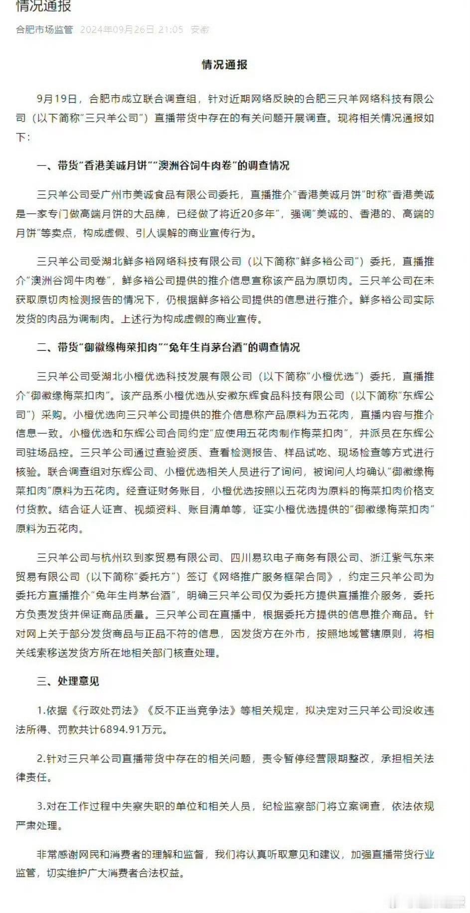 #三只羊回应调查结果#调查结果出来了！这点钱对于他们而言只是冰山一角，给消费者赔