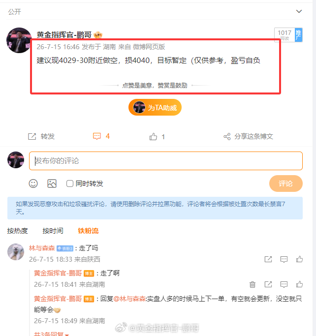 今日空单布局：4029 进场空单，目标 4019 完美兑现，单笔斩获百点收益。提