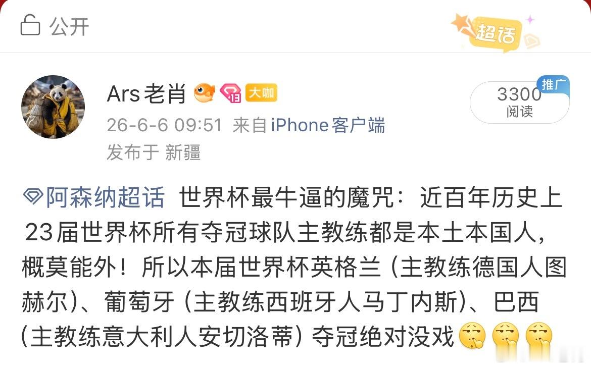 世界杯围观世界杯 为什么总有人不信邪？不过话说回来，这几个国家也没什么拿的出手的