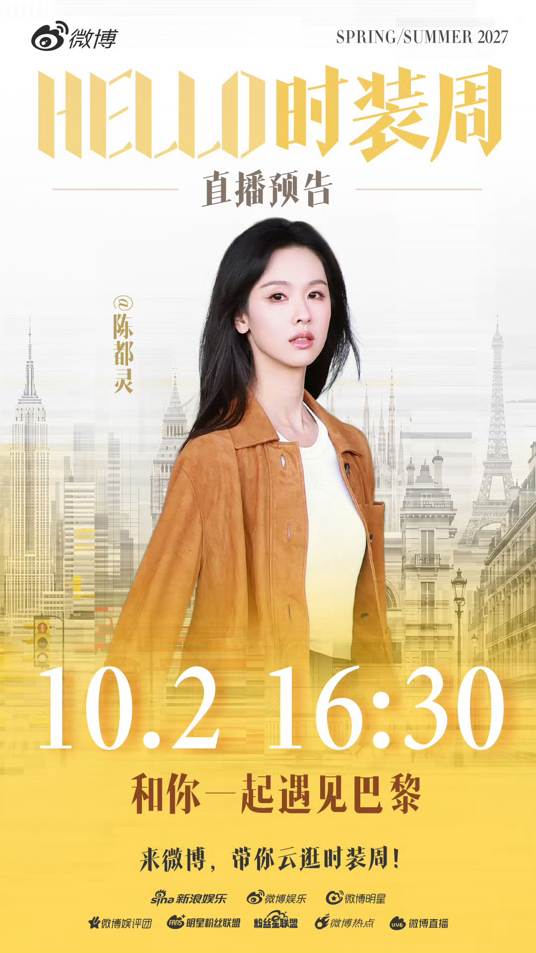 陈都灵🐰陈都灵巴黎时装周 下午四点半的时装周，小铃铛们一定记得各平台不要回黑。