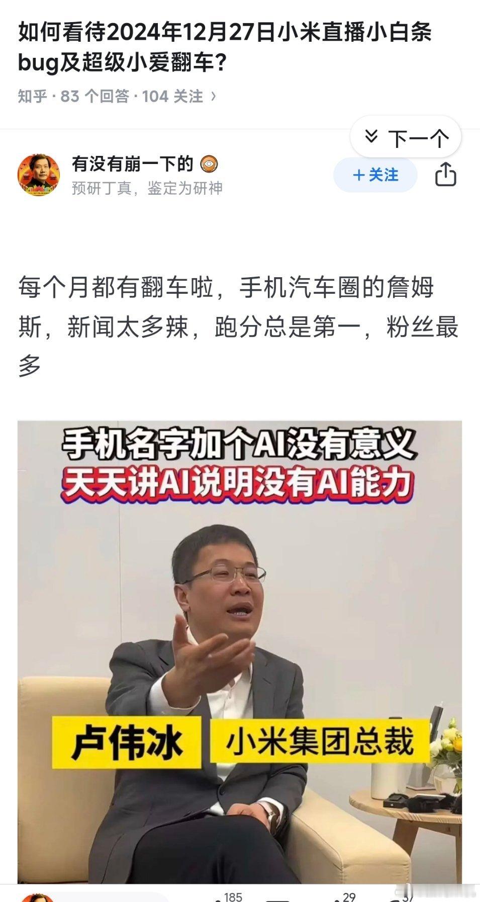 超级小爱翻车归翻车吧，放一大堆断章取义的内容，想表达啥。。。 