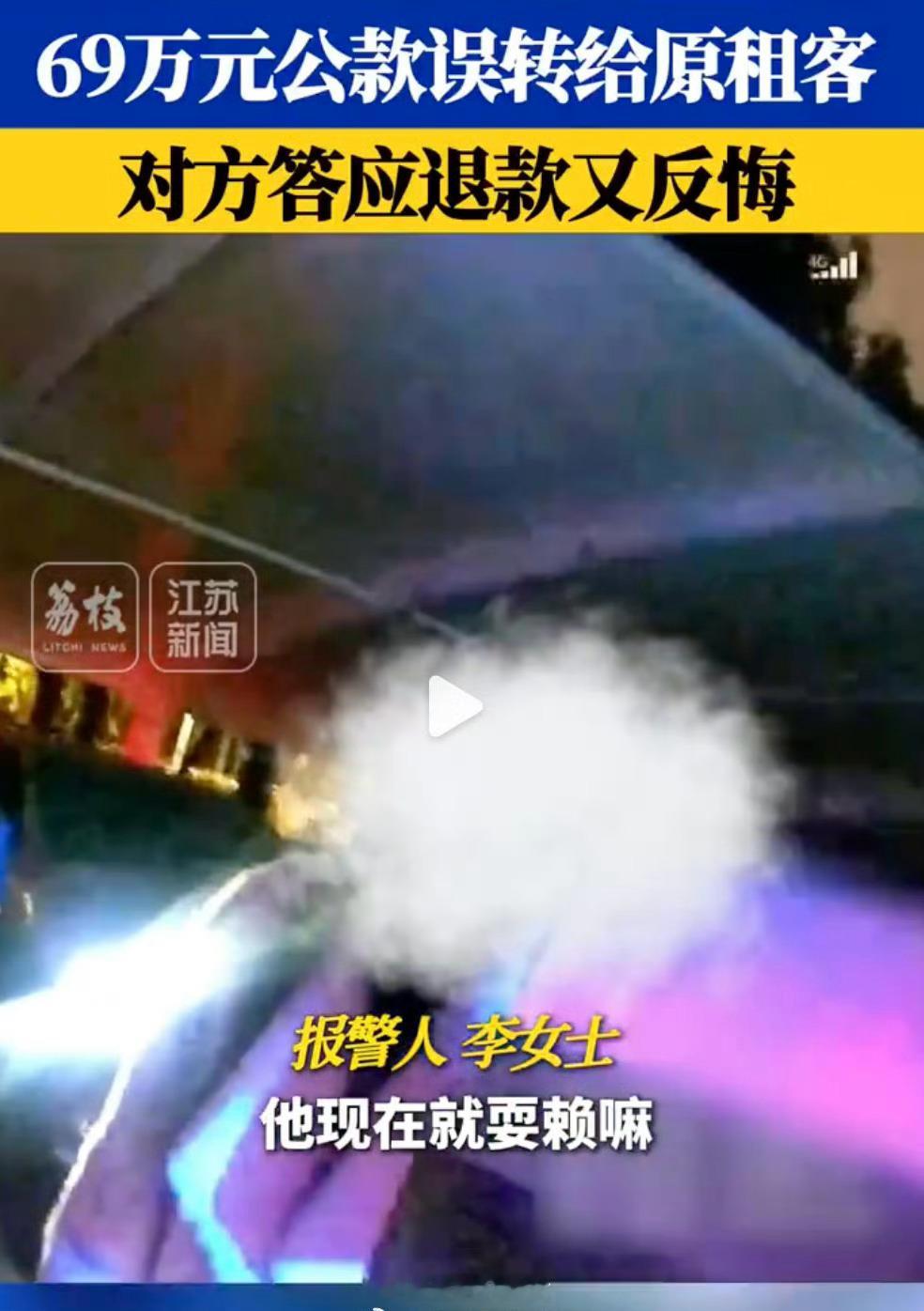 误转69万公款对方拒绝退款身为财务还能转错钱，而且是69万这么大的金额…收款人也