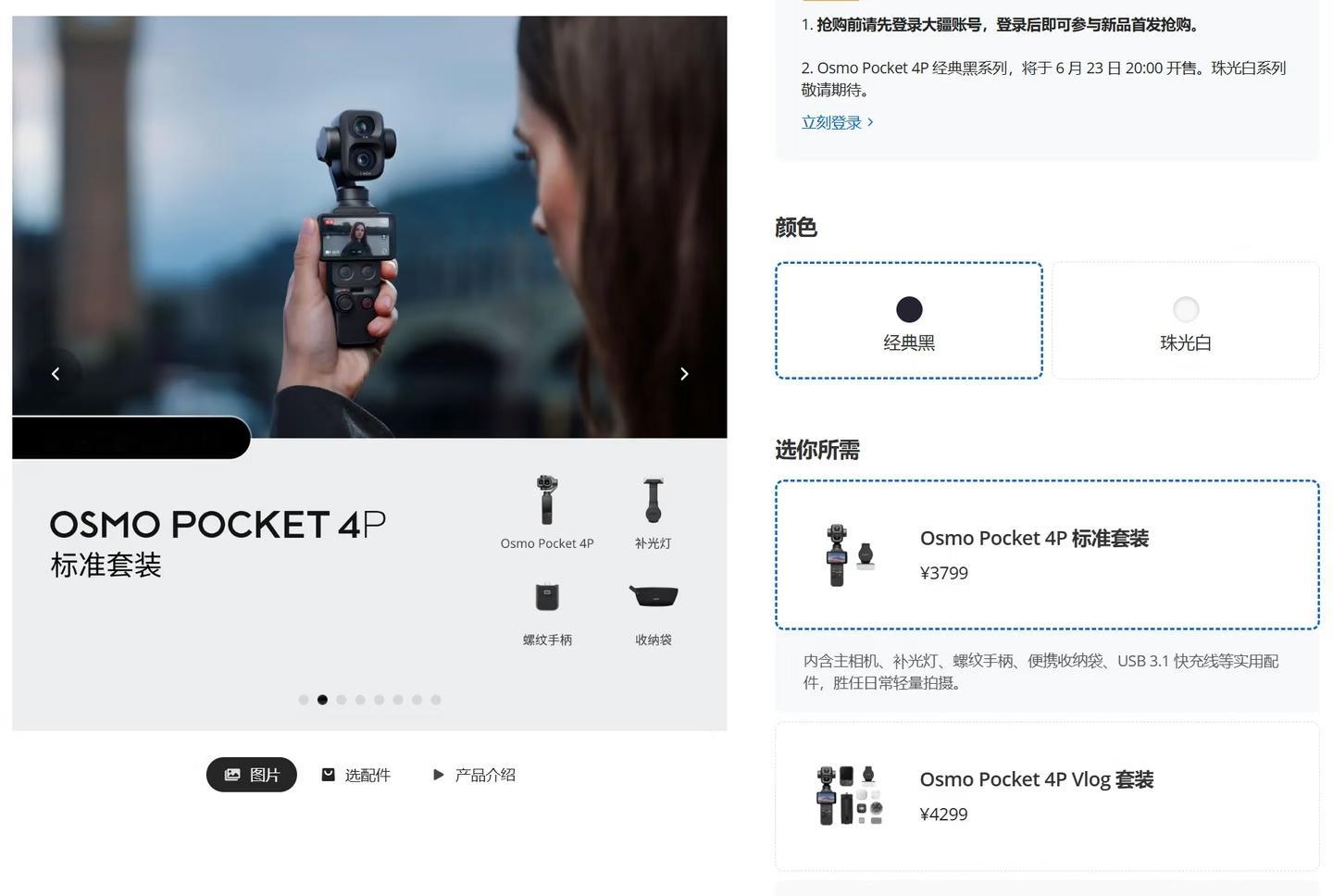 大疆Pocket4P发布6月23日开售。省流：标准套装：3799元Vlog套装：
