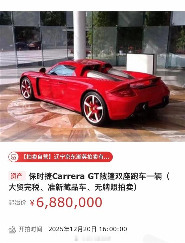 【688万起 困在广州展厅里的保时捷卡雷拉GT要拍卖了：无法上牌】一辆被“囚禁”