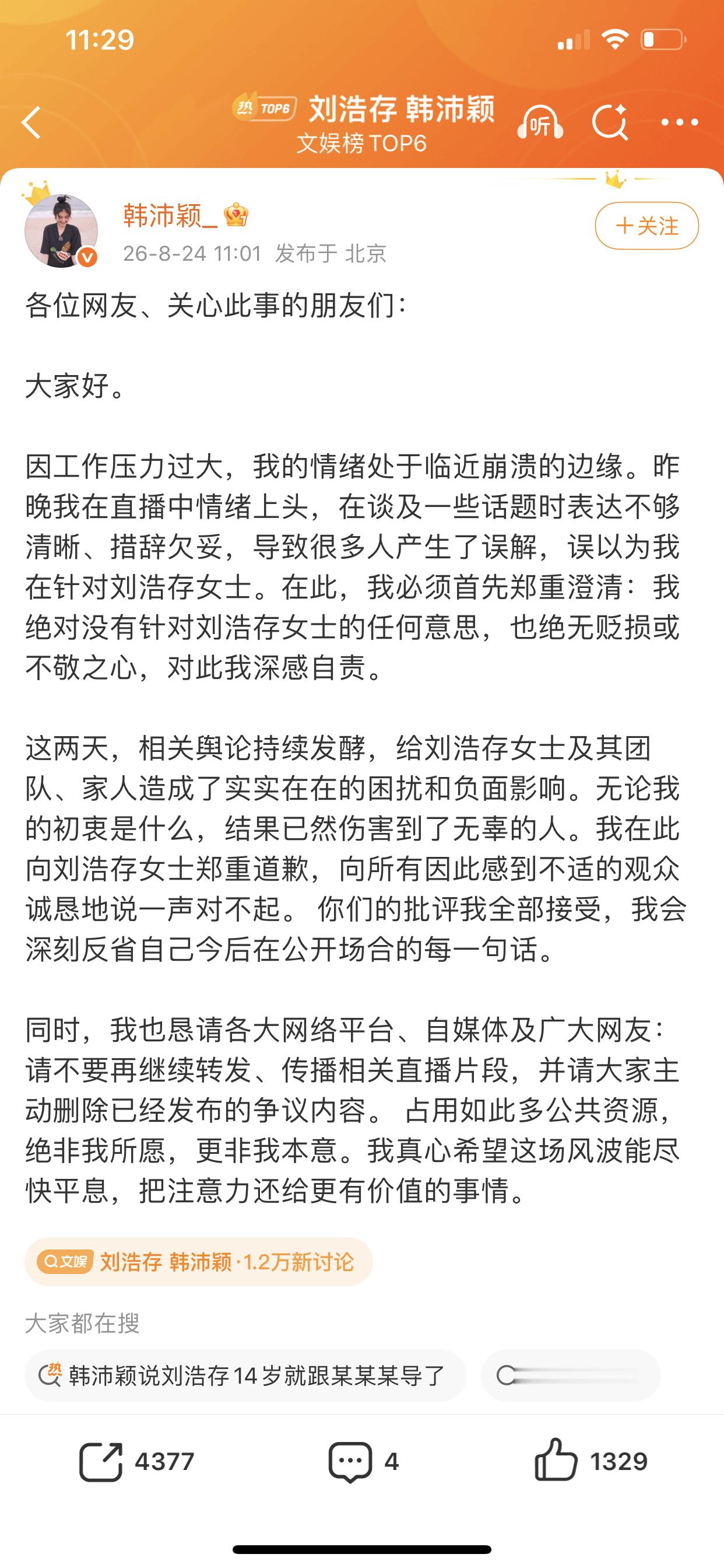 韩沛颖怎么了这是？ 