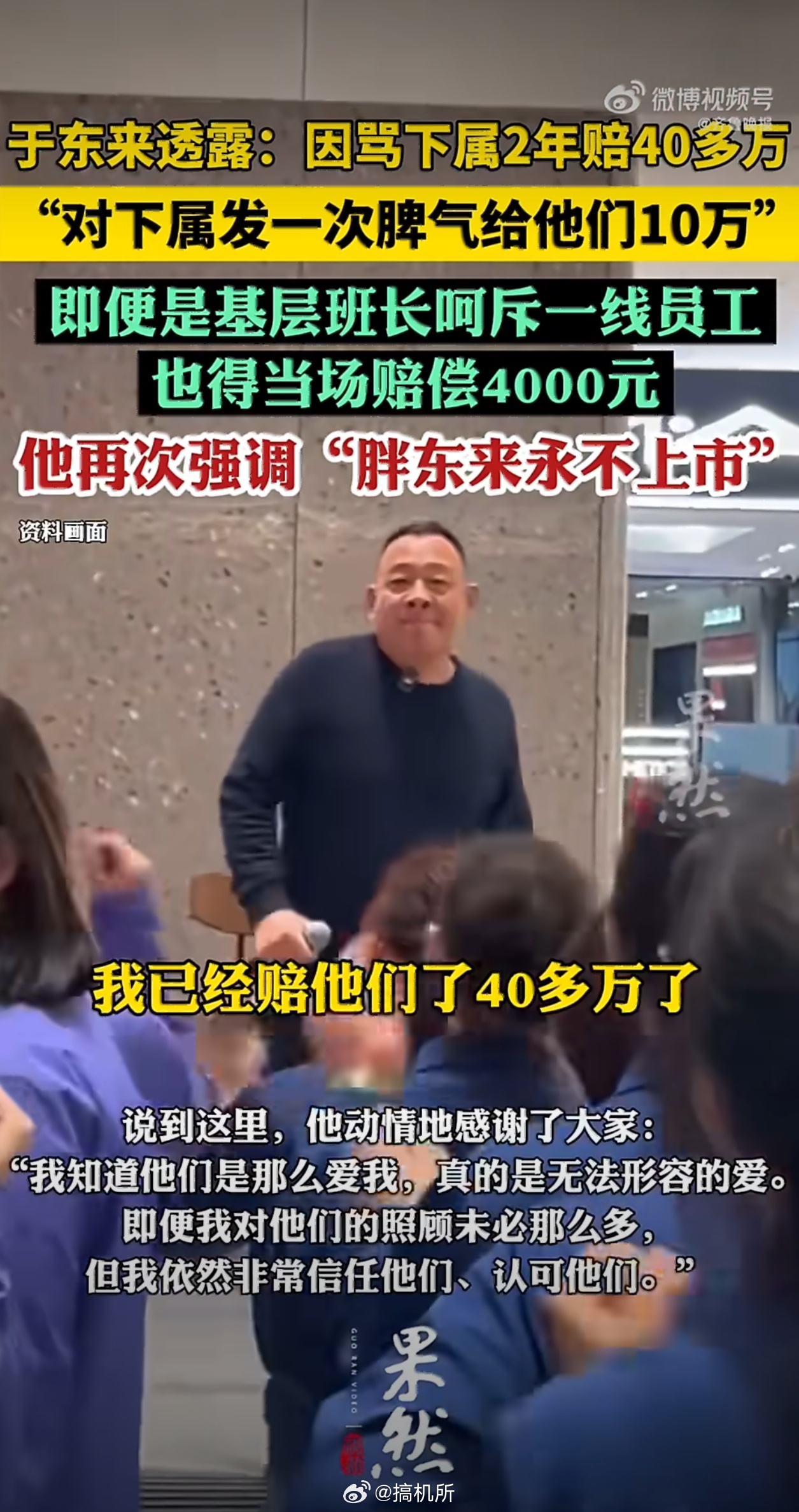 于东来因对下属发脾气赔40多万这哪是开超市，这搁古代妥妥的是养死士啊