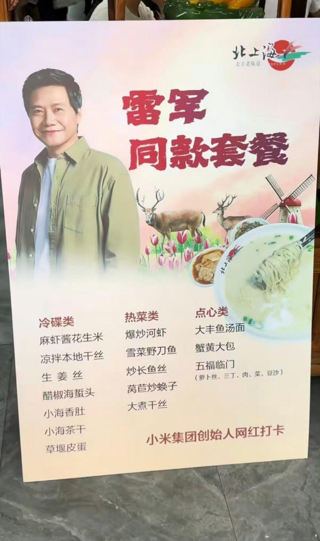 嗯，这种“蹭”就是方向对了，既蹭到了雷总及小米的热度，同时又很愉快，网友也不会反