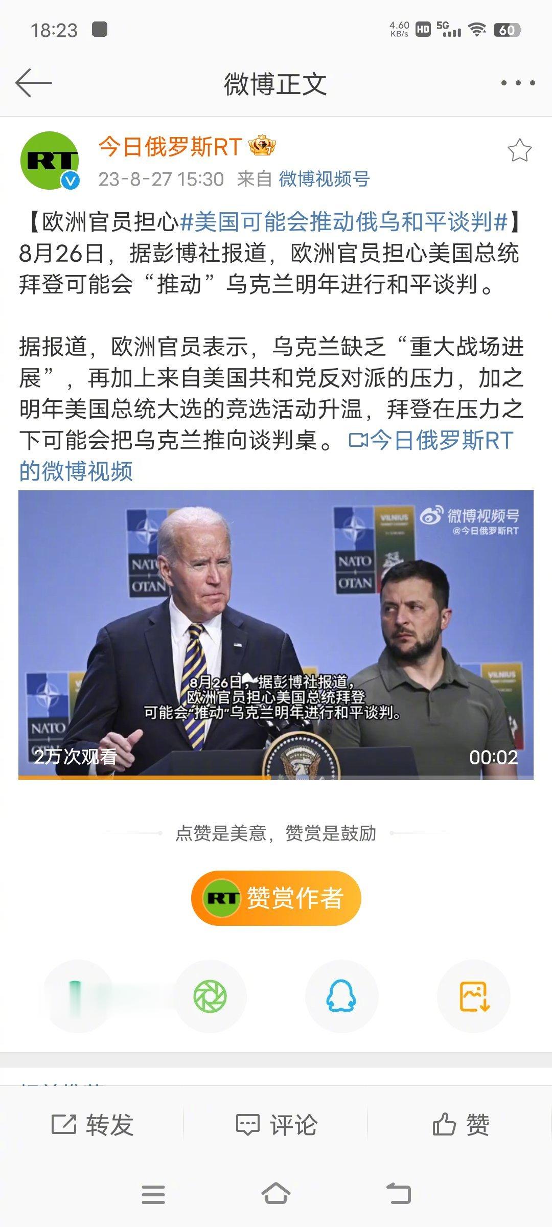欧洲官员担心美国总统拜登可能会“推动”乌克兰明年进行和平谈判。看来欧洲官员尝到吃