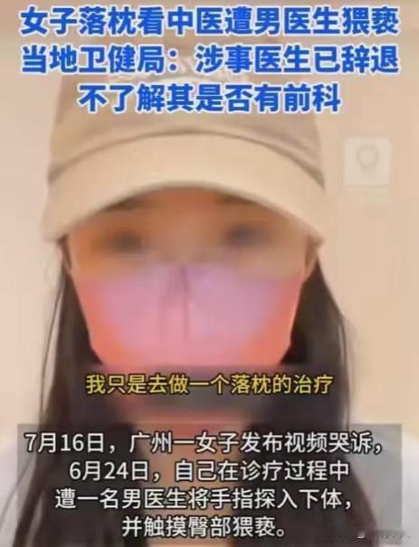 胆子太大，必须开除！广州，女子落枕，去中医科治疗，女子一进治疗室，医生就将门反锁